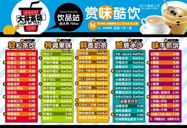 大杯茶坊价格宣传海报图片