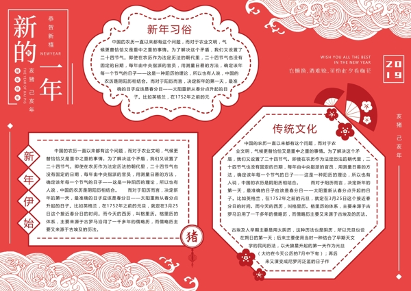 原创手绘红色喜庆传统中国风新的一年小报