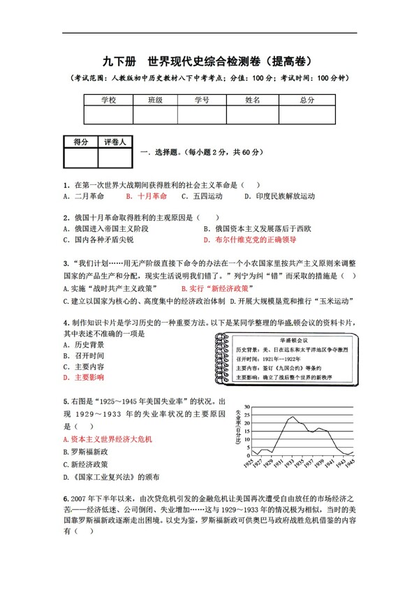 中考专区历史12九下册世界现代史综合检测卷提高卷