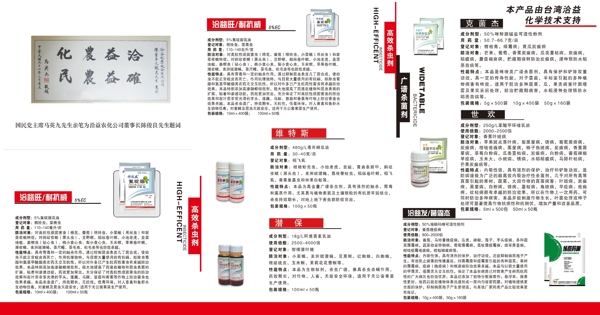 农药广告三折页内页图片