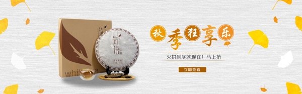 茶文化中国风banner海报