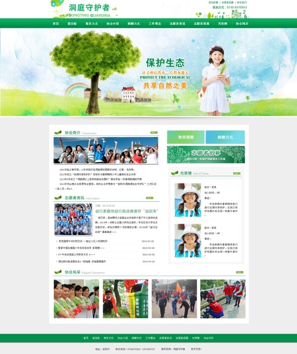 绿色企业网站