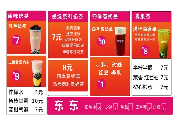 奶茶价目表图片