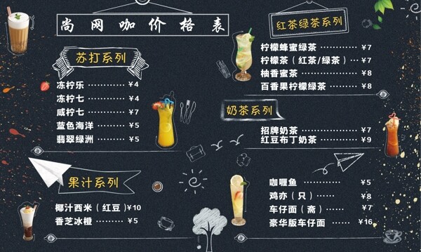 网吧饮料菜单