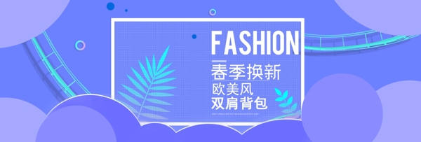 小清新淘宝春季箱包促销海报banner