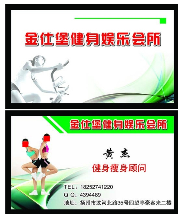 扬州优视企划健身名片图片