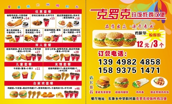 克罗克汉堡快餐美食宣传彩页海报
