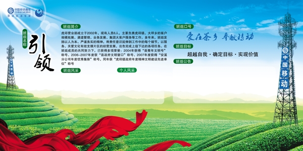 中国移动班组文化宣传栏图片