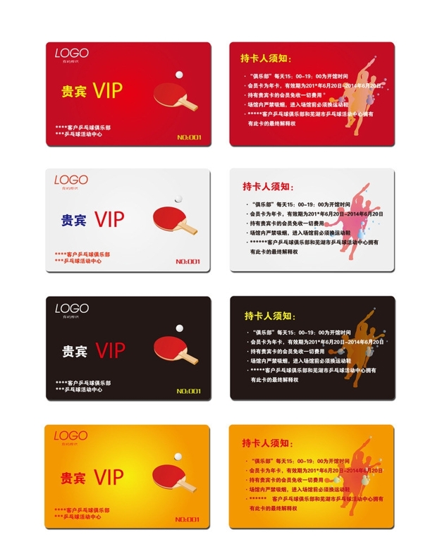 乒乓球VIP会员卡图片