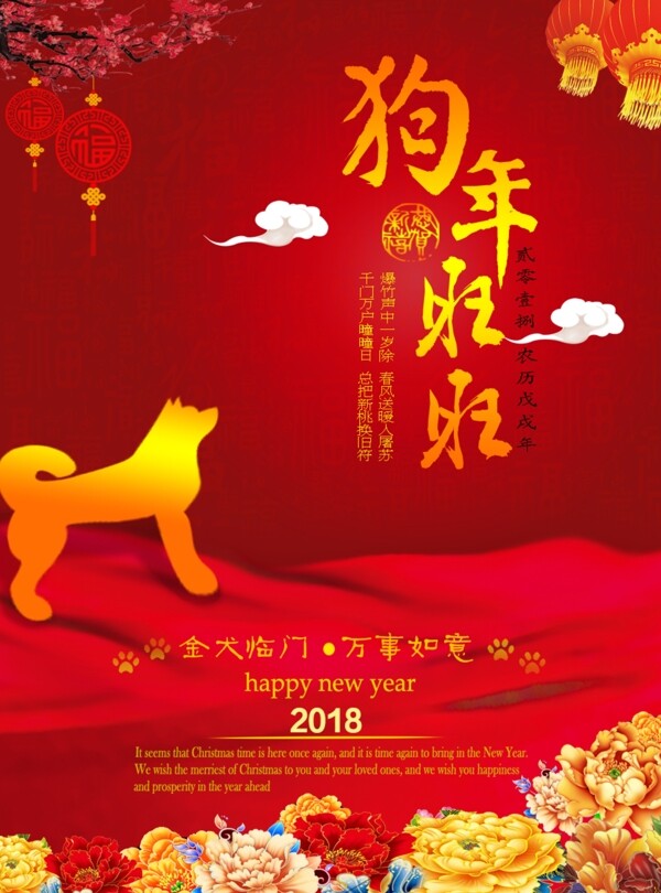 2018新年狗年旺旺海报