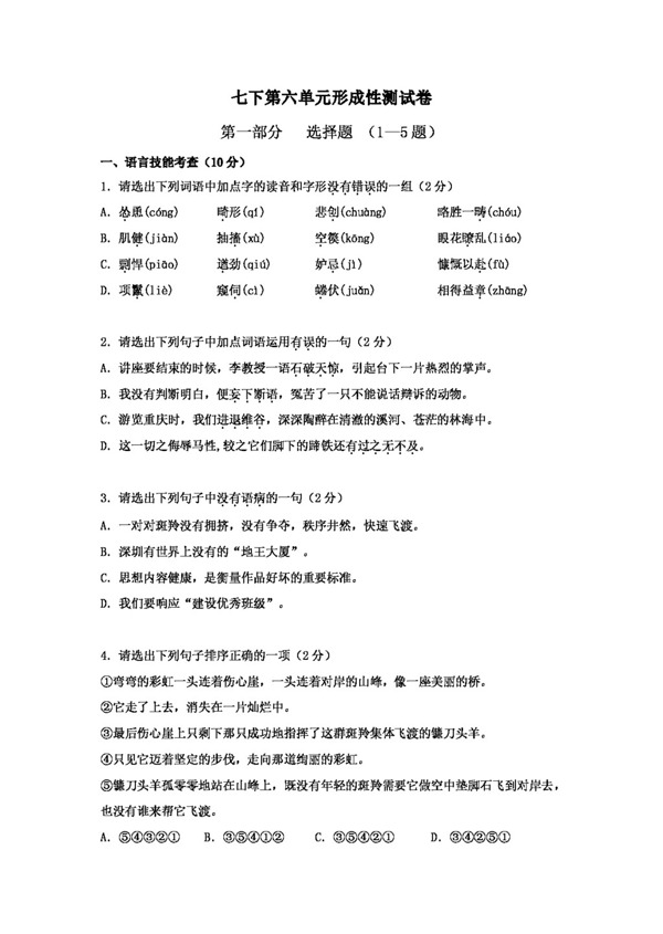 语文人教版广东省七年级第六单元测试题