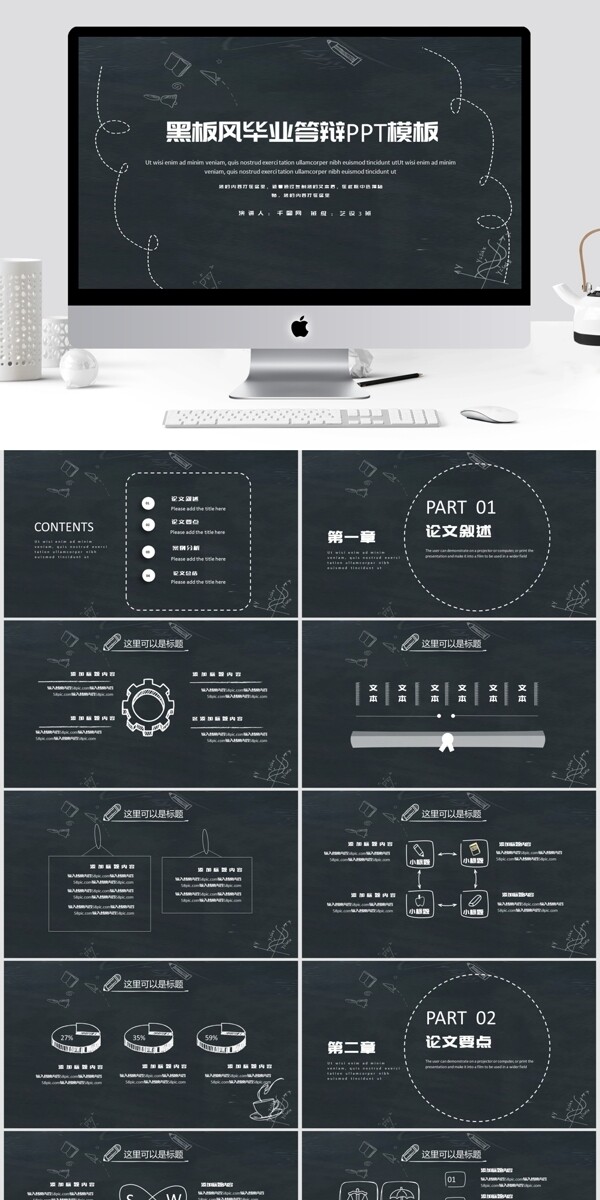 黑板风手绘毕业答辩PPT模板