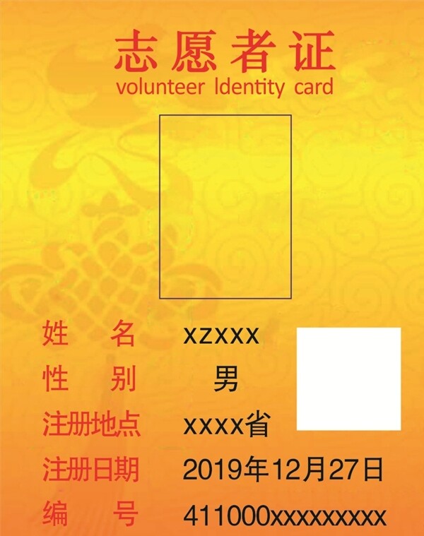 志愿服务证服务证卡片