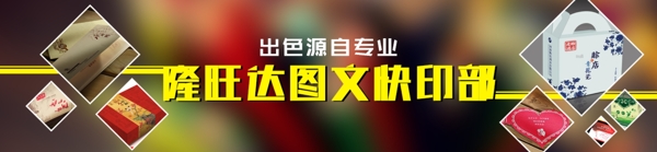 印刷公司网站banner