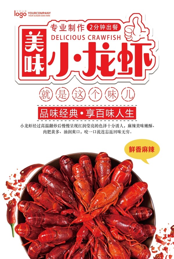 美食麻辣小龙虾海报.psd
