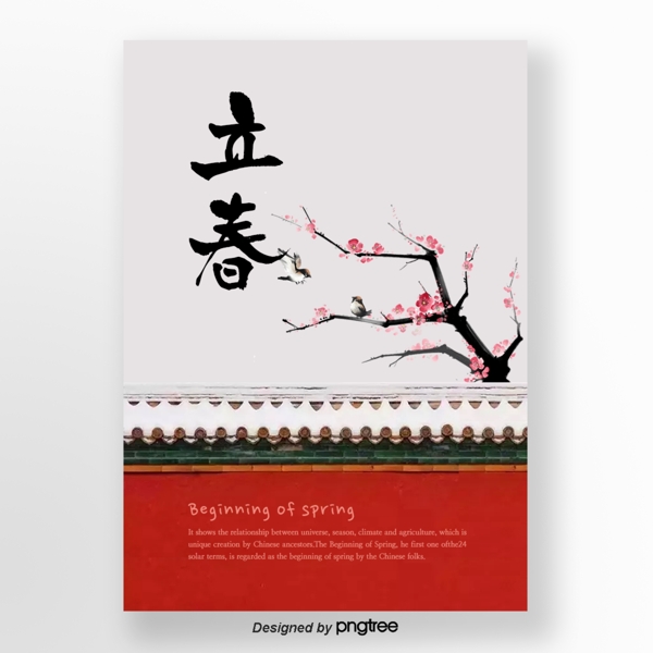 红黑传统古典建筑梅花春天立春季节宣传海报广告
