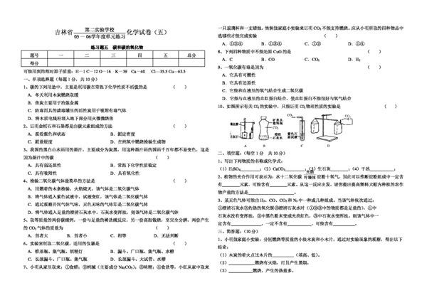 九年级上化学碳和碳的氧化物