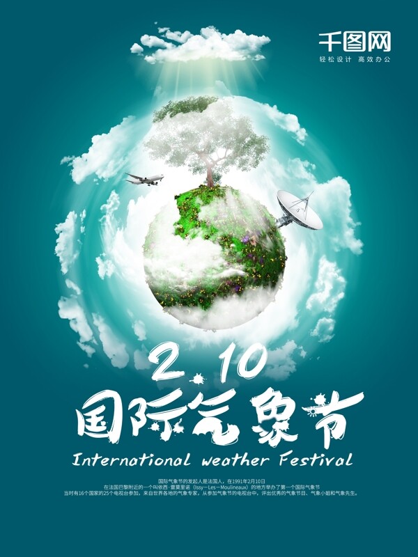 2.10国际气象节海报