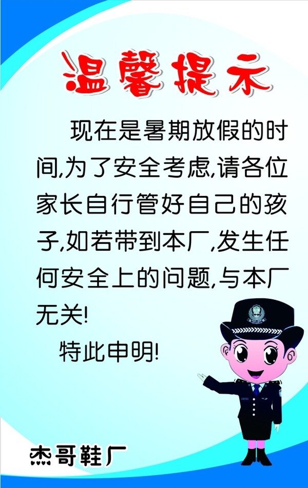 温馨提示图片