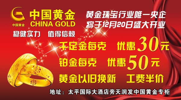 中国黄金促销海报图片