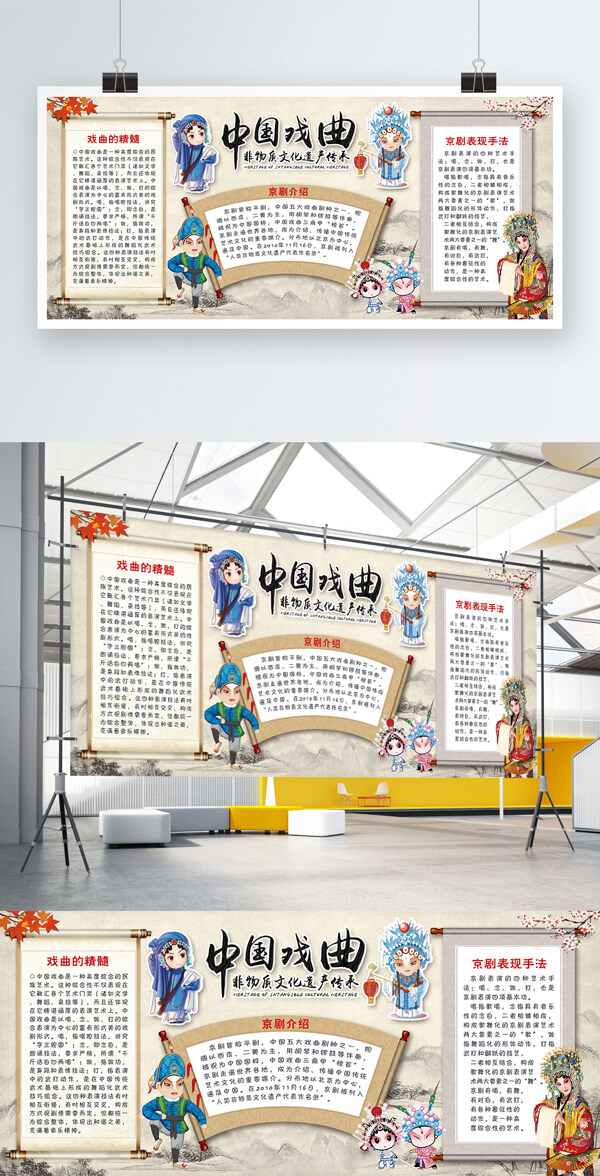 中国戏剧卡通展板小学生手抄报模板