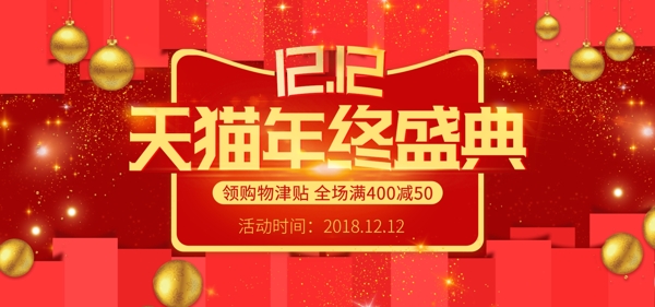 红色双十二双12喜庆电商banner