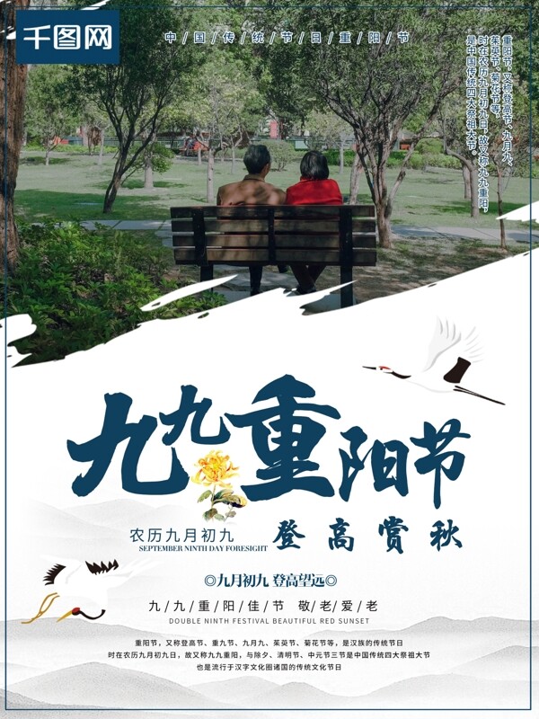 清新淡雅简约中国风九九重阳节登高宣传海报
