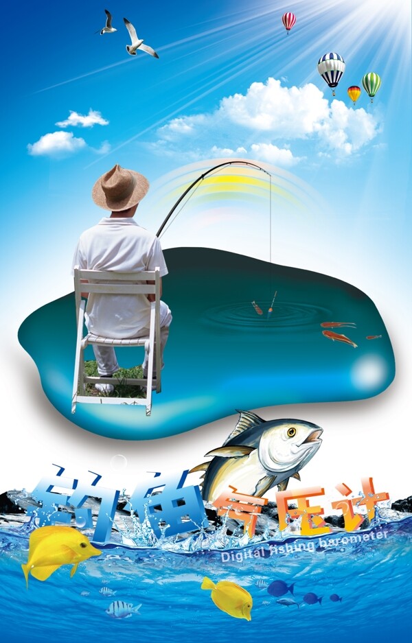 钓鱼器海报设计
