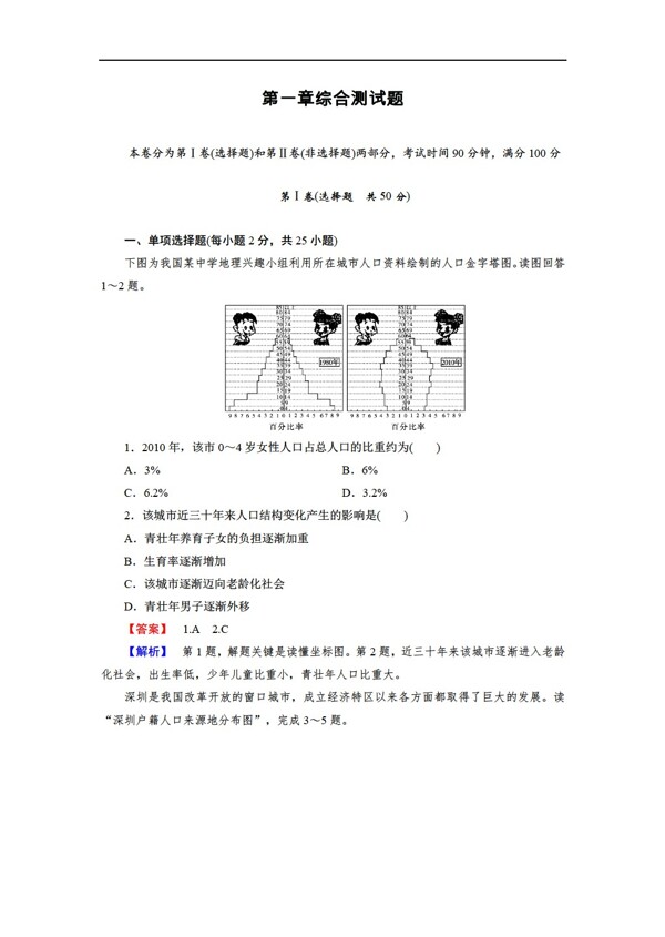 地理人教版高中必修二第16章综合测试题6份