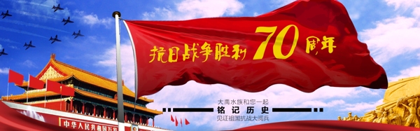 抗日战争胜利70周年海报