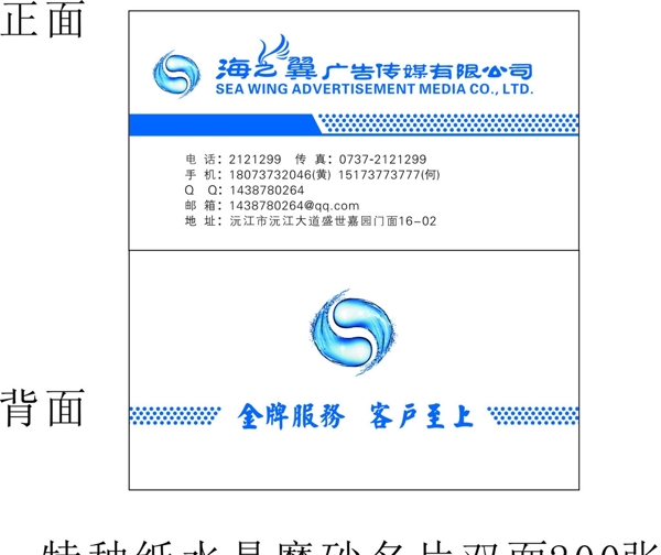 海之翼名片图片