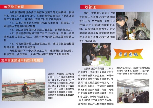 公路建设内刊图片