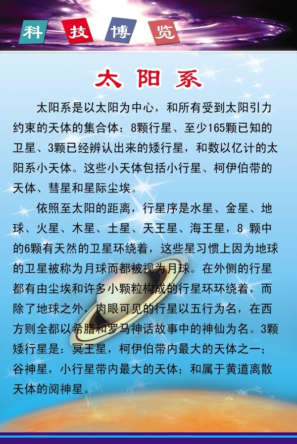 校园文化科技博览系列图片