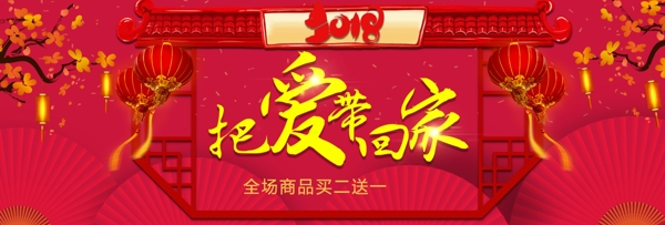 2018新春回家海报主题banner
