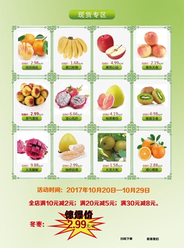 水果宣传单
