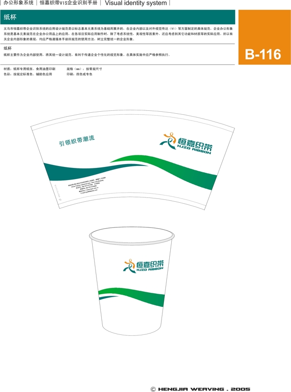 浙江义乌恒嘉织带VI矢量CDR文件VI设计VI宝典办公形象系统规范恒嘉