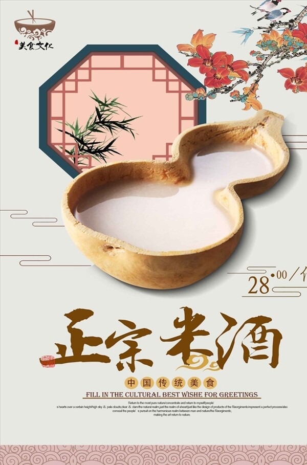 中国风白酒促销海报设计