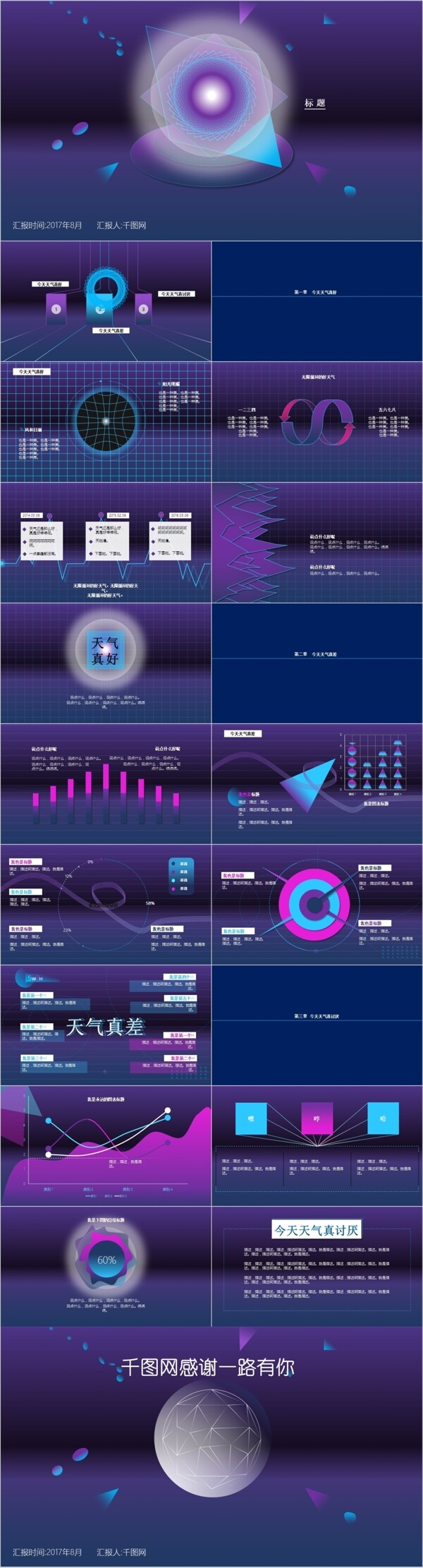 立体线网创意科技感紫蓝个人工作总结汇报ppt模板设计