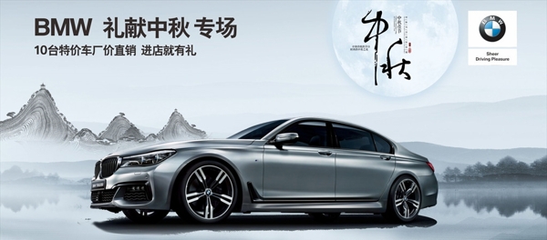 BMW中秋节