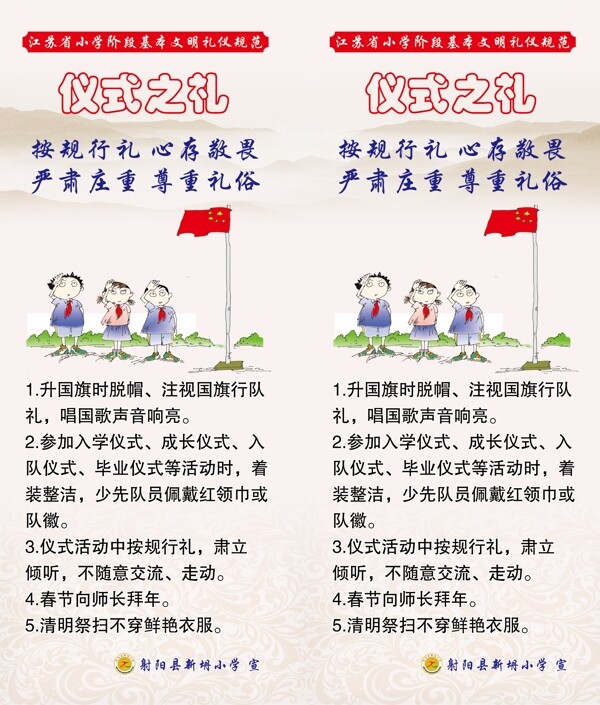 江苏省文明礼仪规范仪式之礼图片