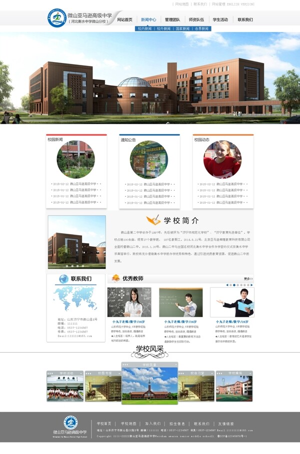 国际学校网站设计模板下载