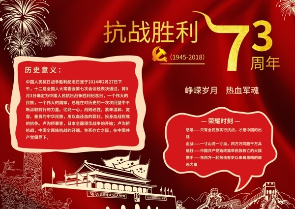 抗战胜利73周年红色党建宣传手抄报海报