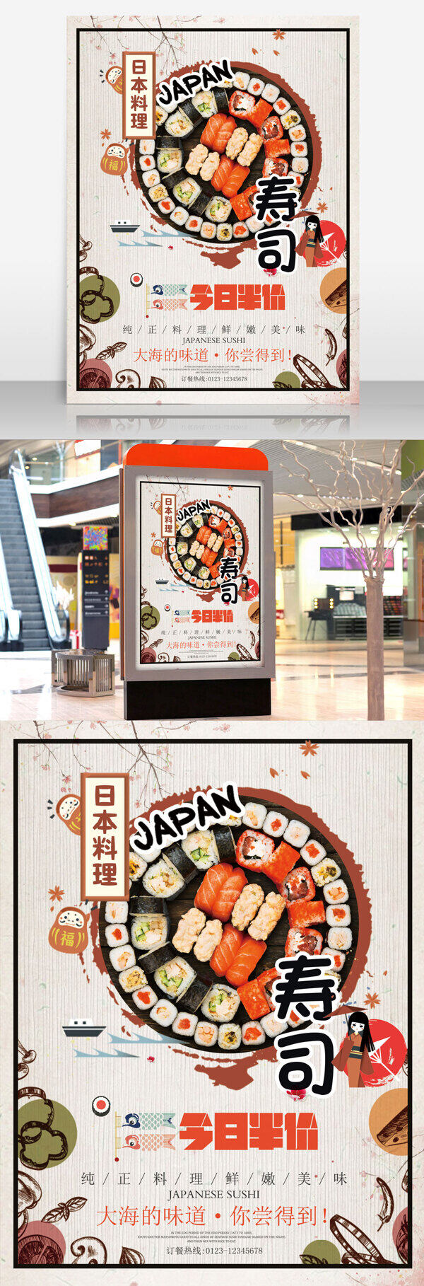 和风日系复古日本寿司餐饮宣传促销餐厅海报