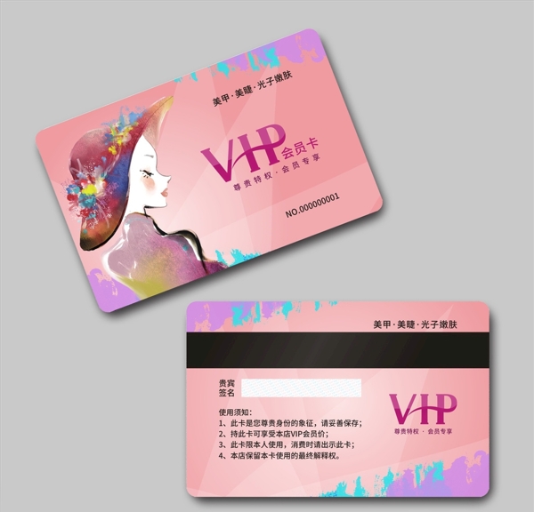 美容VIP会员卡