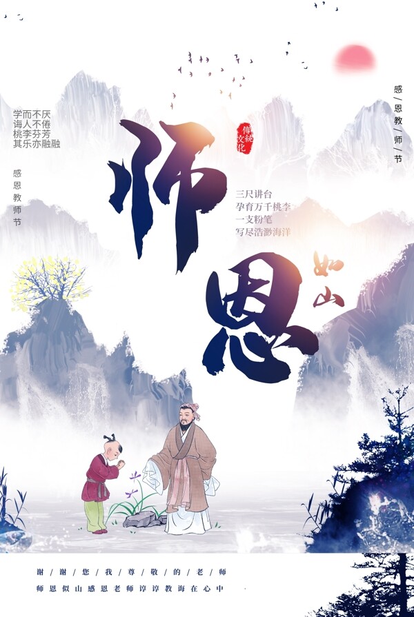 师恩传统节日促销活动宣传海报