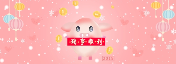 2019猪年可爱卡通风粉色海报
