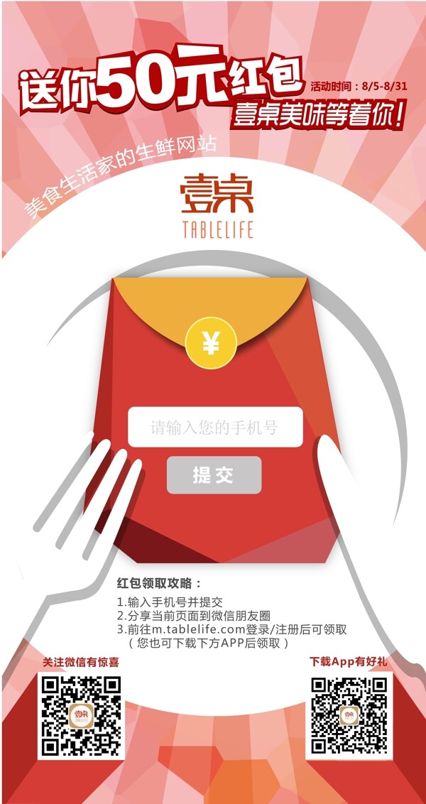 餐饮微信推广红包设计