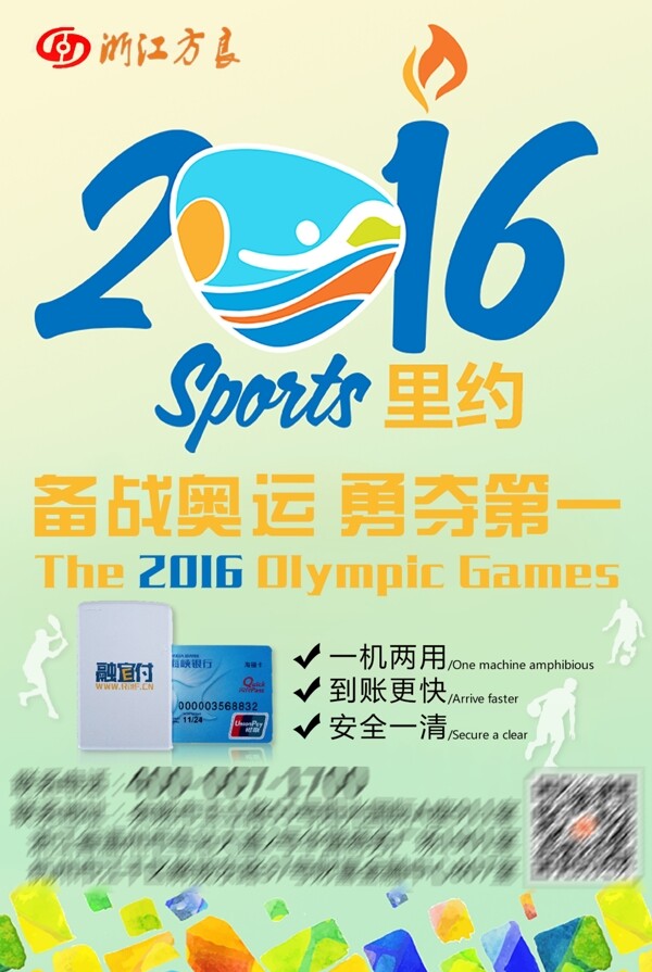 里约奥运产品宣传海报