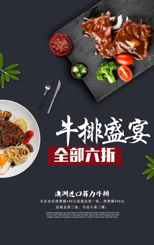 牛排美食食材活动宣传海报