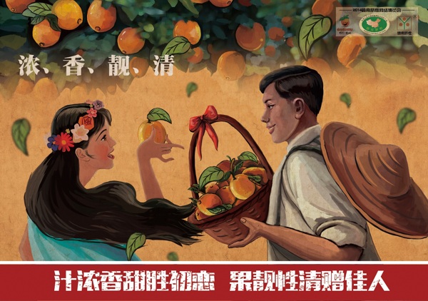 2014赣南脐橙网络博览会海报